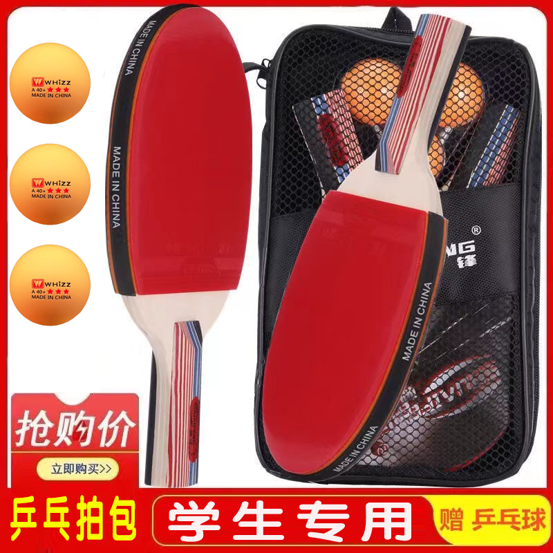 初学者儿童小学生乒乓球拍2只