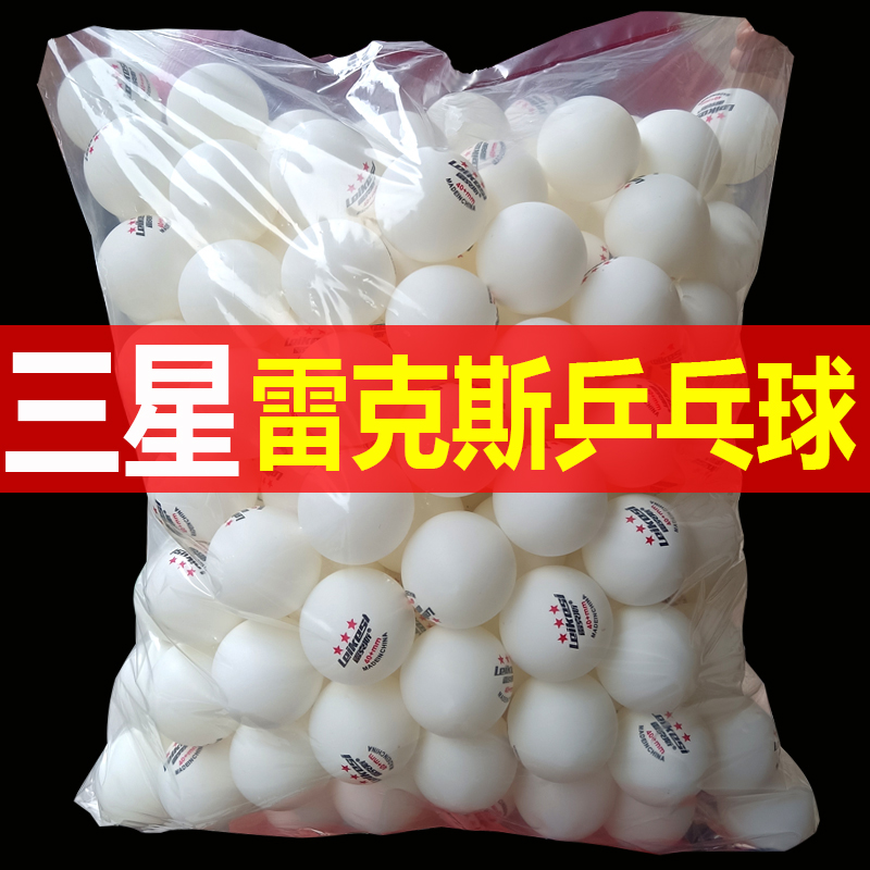 正品雷克斯乒乓球训练专用40+硬