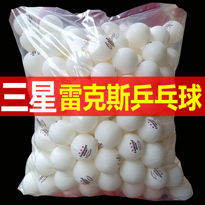 正品雷克斯乒乓球训练专用40+硬