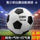 正品 足球儿童小学生专用幼儿园4号5号初中生中考训练比赛耐磨高弹
