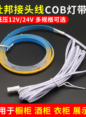 12V24V低压COB灯带家用橱柜酒柜衣柜免打孔自粘led线条灯杜邦接口
