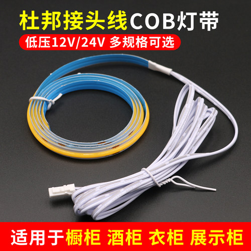 12V24V杜邦线COB自粘衣橱柜灯带