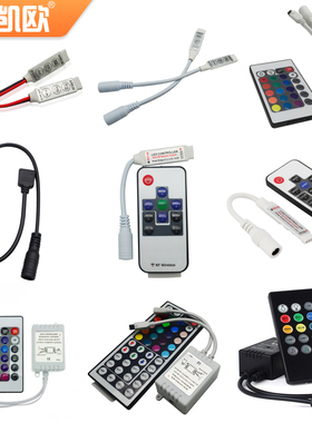 led5050七彩3528RGB灯带专用控制器放大器RF5-24V通用红外摇控器