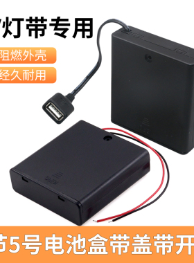 4节5号电池盒带开关带盖USB电源接口led灯带5V灯条灯牌专用电池座