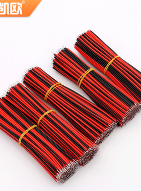 LED灯条灯带专用焊接线2芯铜导线两端镀锡红黑线10cm15cm20cm30CM