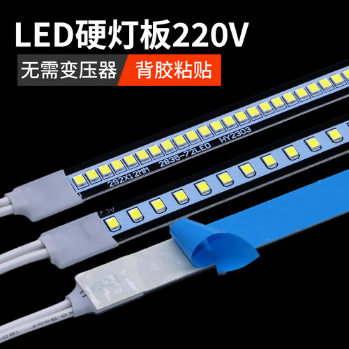 220V铝基板超亮自粘LED硬灯条