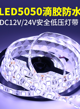 led灯带低压12v5050贴片自贴七彩变色防水汽车装饰24v高亮软灯条