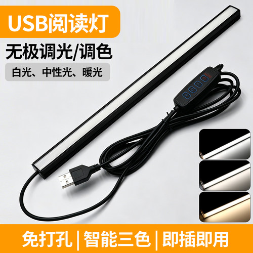 USB三色阅读灯无极调光护眼灯条