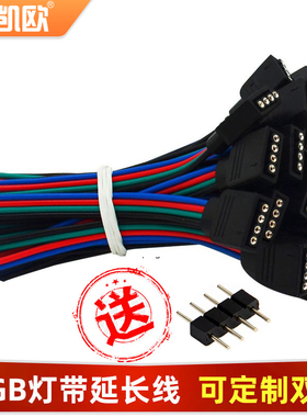 led七彩灯带配件RGB灯条连接头4PIN延长线双头送排针10cm50cm1m2m