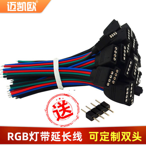 RGB灯带配件4pin延长线送排针