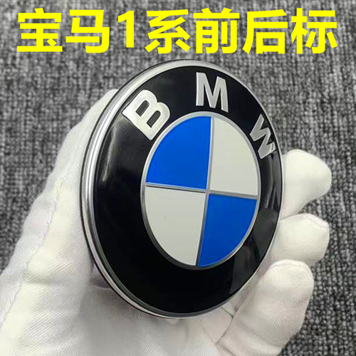宝马1系前后车标原厂品质