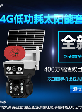 MIRNA太阳能摄像头4G低功耗双画面手机远程实时监控高清