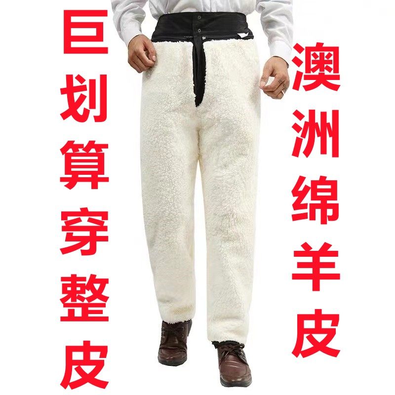 抗寒零下30度男女羊毛防寒棉裤