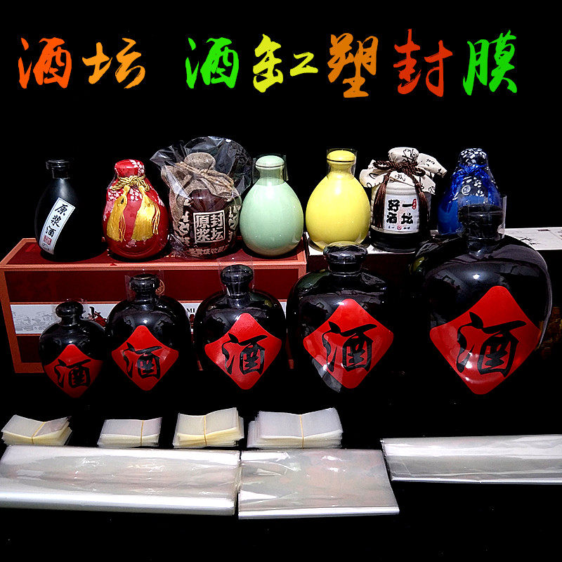 酒瓶热缩膜酒坛塑封口全瓶防漏密封热收缩袋瓶口盖防挥发收藏保存