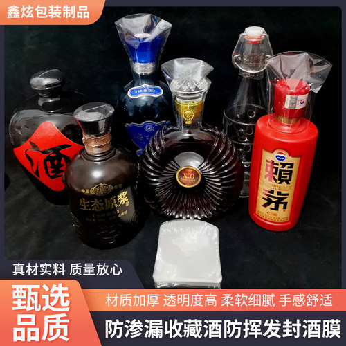热缩膜防漏透明PVC瓶盖封口膜
