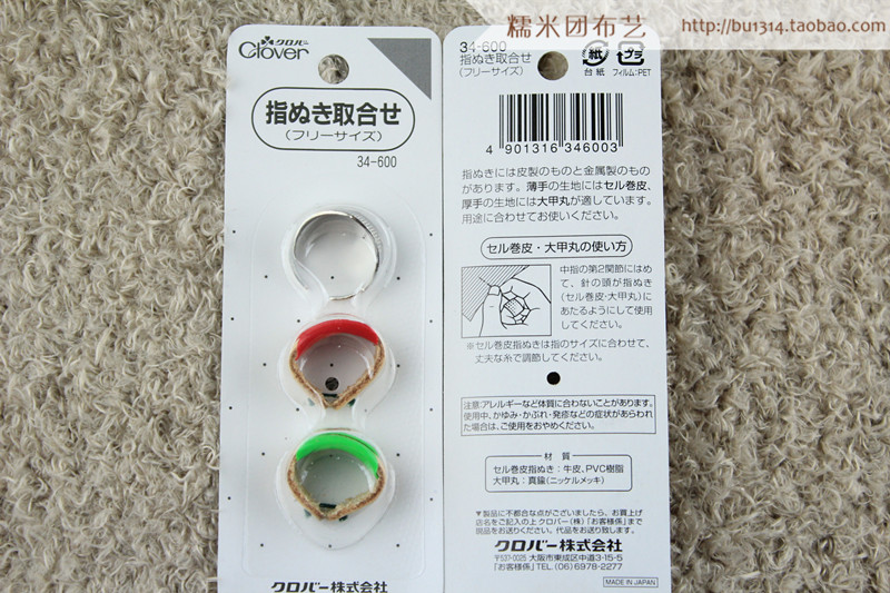 日本可乐指套CLOVER顶针