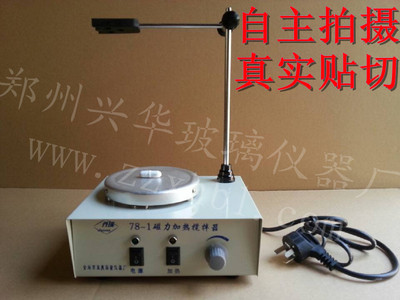 厂家直销点 实验室用品 加热磁力搅拌器78-1 特价热销中 可开票