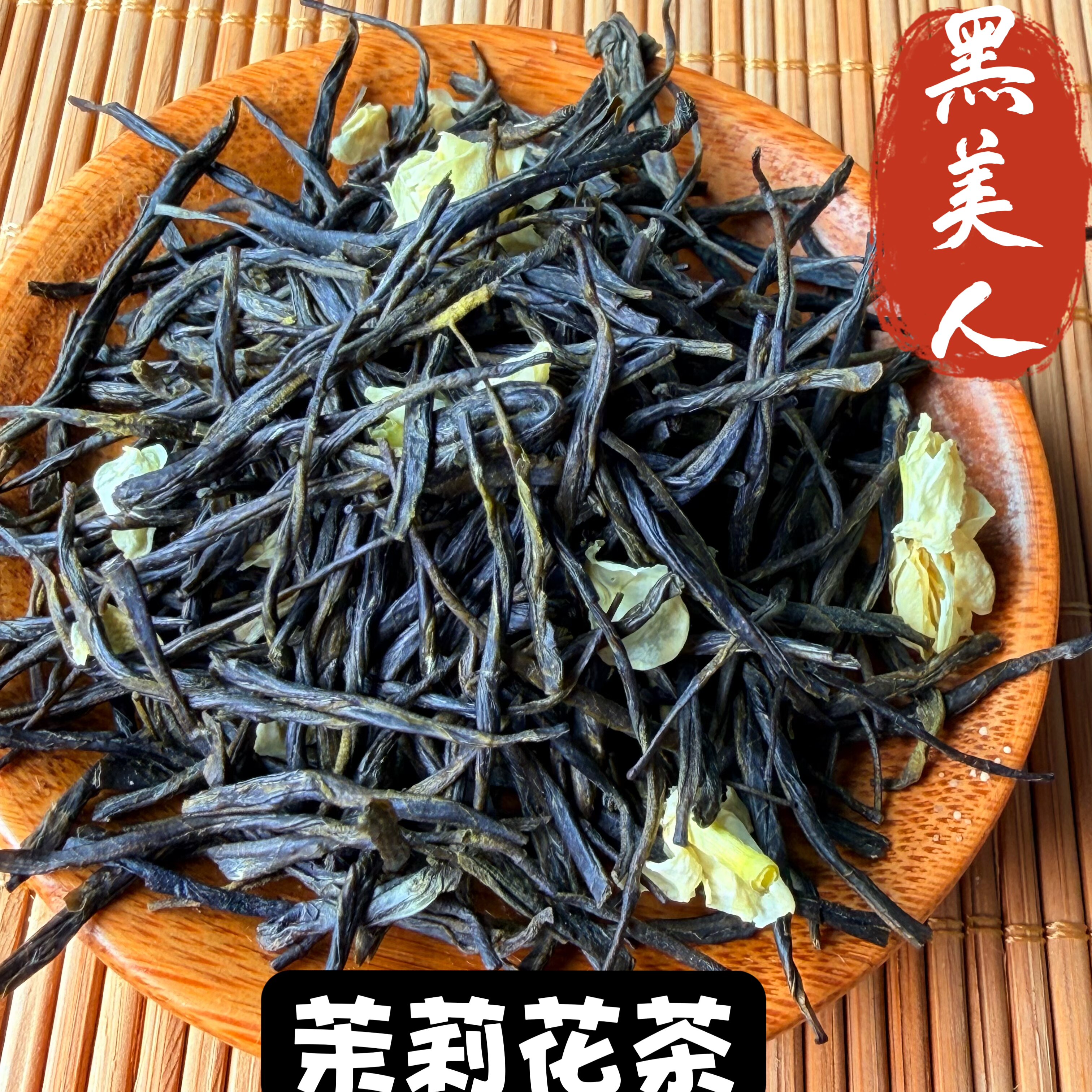 茉莉花茶2026年香气清爽高级滋味鲜甜夏季饮料制作原料200g新茶