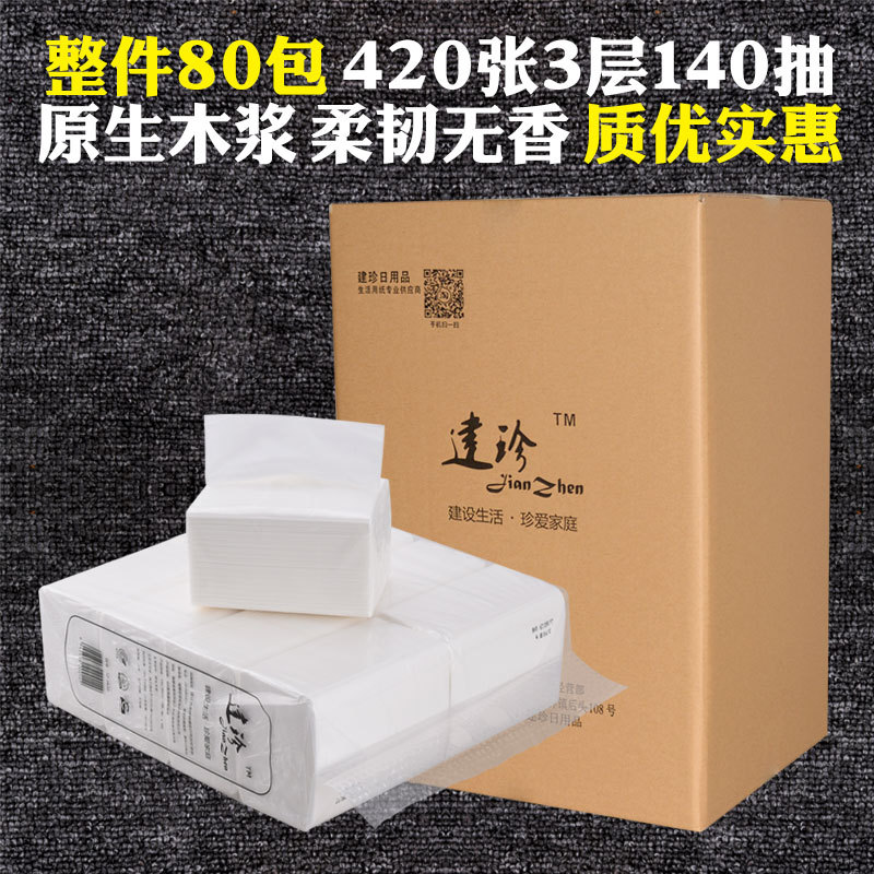 80包建珍抽纸透明装42