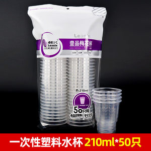 利兴梅花杯50只装210ml一次性杯子大号塑料杯透明饮水杯加厚茶杯