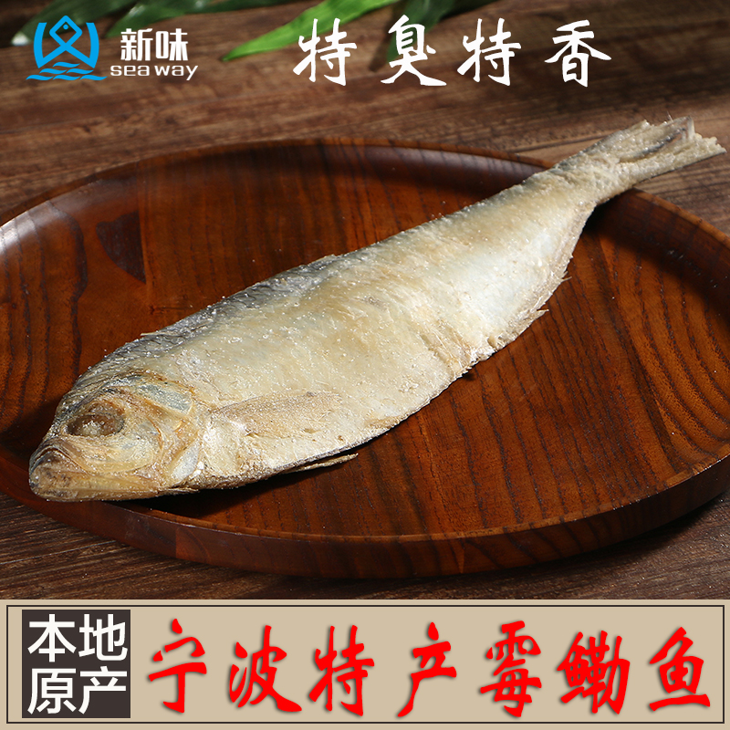 宁波特产 三刨咸力鱼 霉鳓鱼 咸香鱼 咸鳓鱼 臭香力鱼 咸鱼干300g