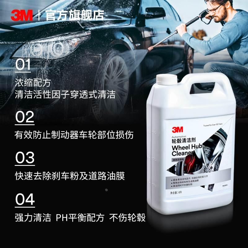 3M 轮毂清洁剂汽车轮毂泡沫清洗剂去除刹车粉消除异响浓缩配方