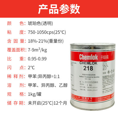 洛德开姆洛克218浇注型胶辊脚轮聚氨酯热硫化胶Chemlok218透明1kg