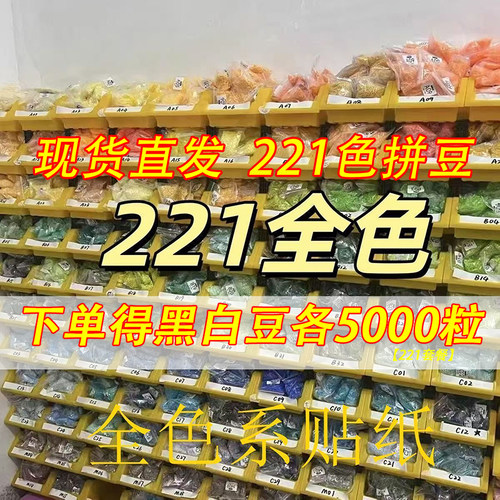 【10克-补充到221】MARD同款2.6mm融合豆手工diy材料拼豆补充包