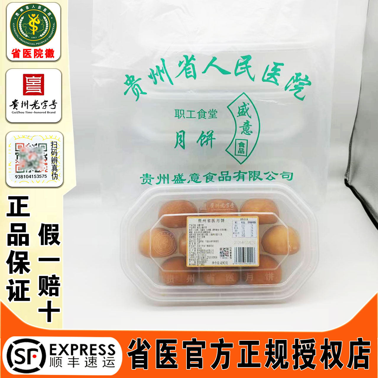 正宗贵州省医月饼贵阳盛意食品职工食堂传统滇式火腿云腿中秋月饼