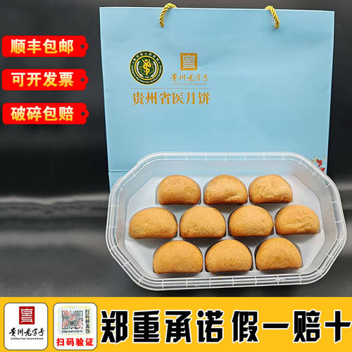 贵州贵阳省医月饼(盛意食品）