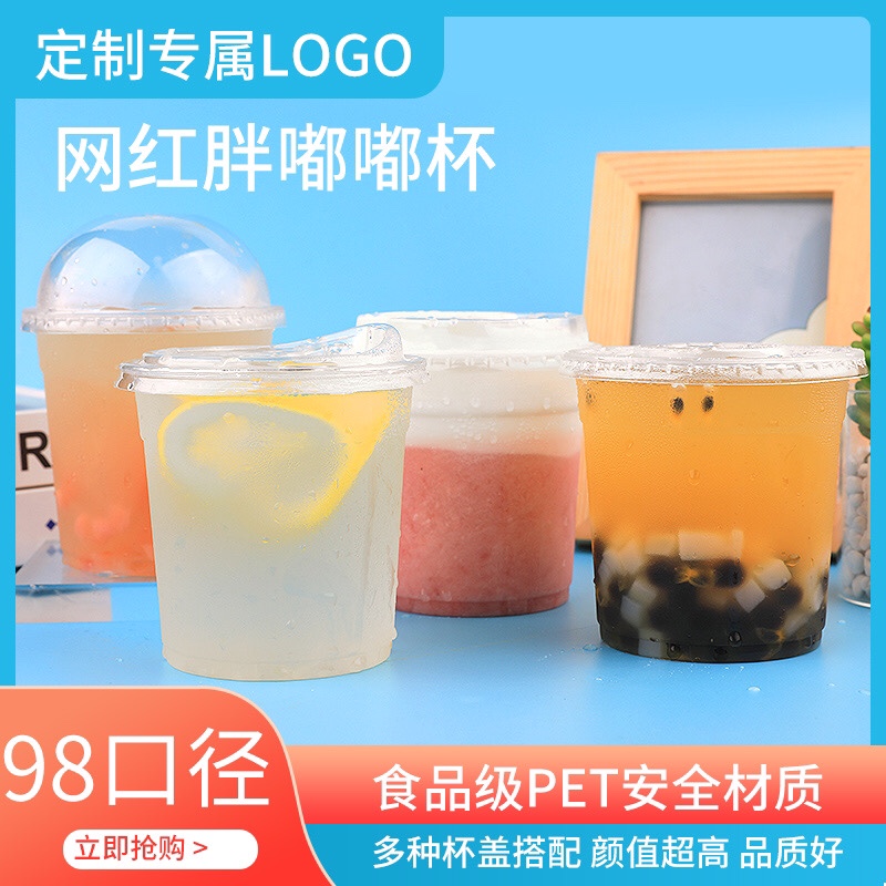 98口径网红胖胖杯高颜值加厚