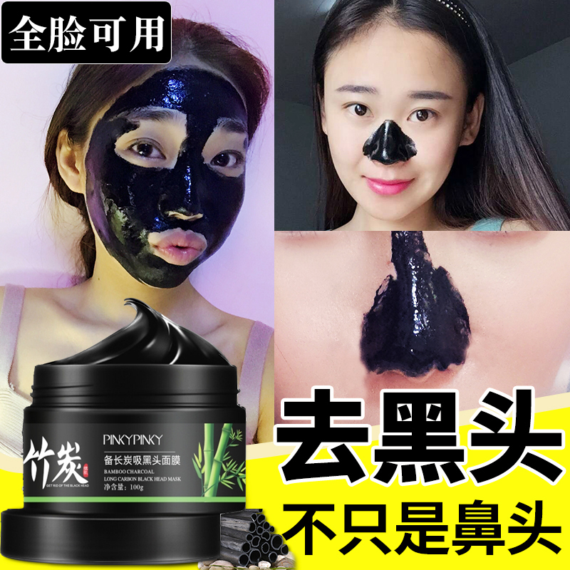 去除黑头神器粉刺平价底泥拉面膜撕式海清洁收缩毛孔女士脸部正品