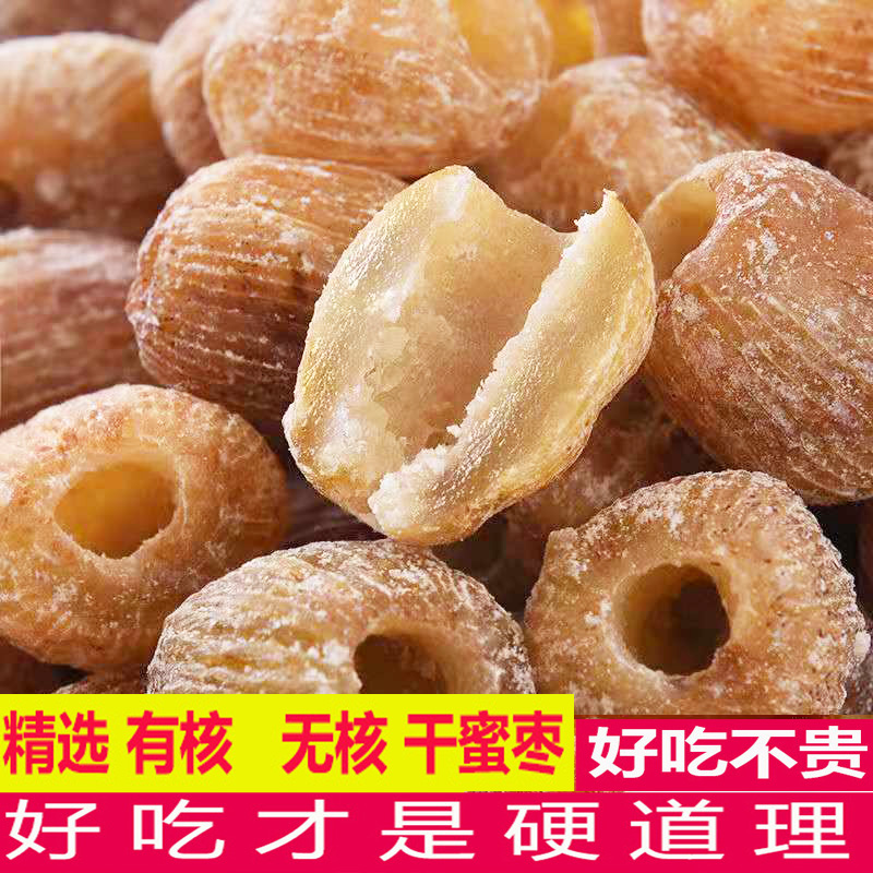 蜜枣无核干蜜枣 煮粥煲汤包粽子有核干蜜枣整箱500g散装特价包邮