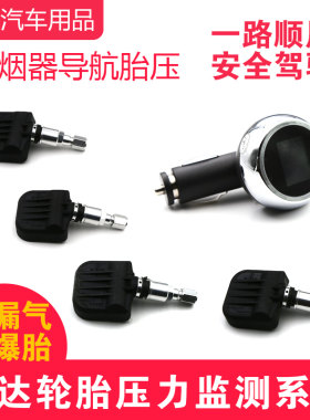 点烟器式胎压监测外置内置
