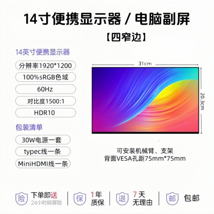 14寸便携式显示器Switch/PS4/PS5/XBOX游戏屏笔记本电脑副屏