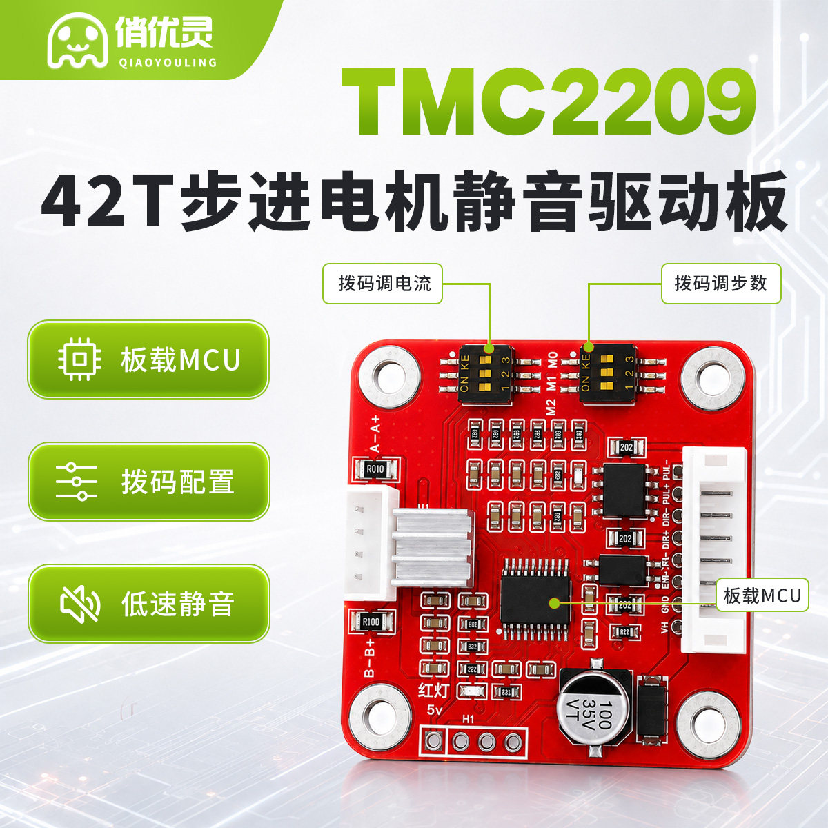 TMC2209步进驱动器静音细分可调图片