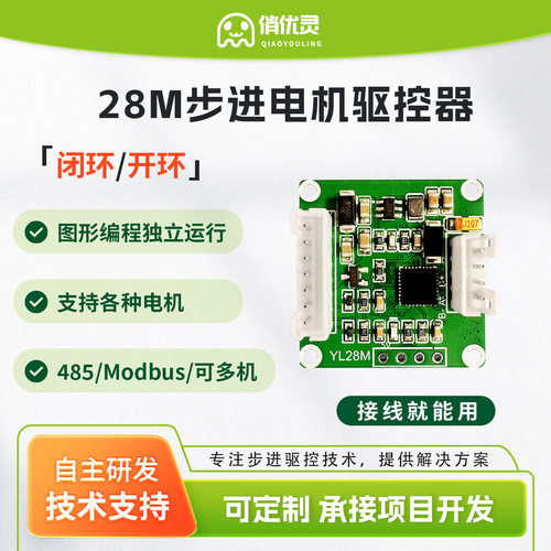 步进电机驱动一体485闭环modbus