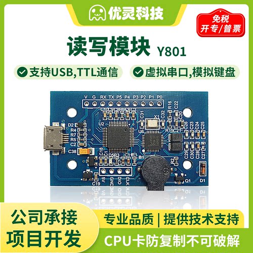 射频识别CPU卡读写模块无法破解