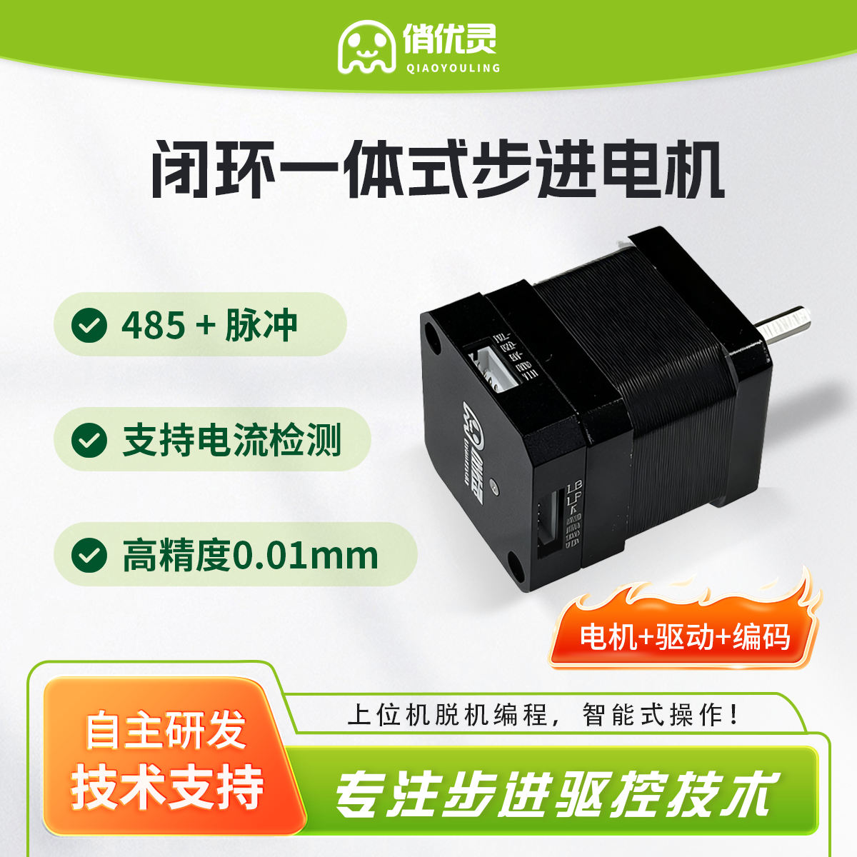 俏优灵 42步进电机驱控一体闭环电夹爪驱动脉冲485控制力矩 YL42B,电子元器件市场,驱动器/控制器,淘宝优惠券,粉丝福利购,淘宝优惠卷