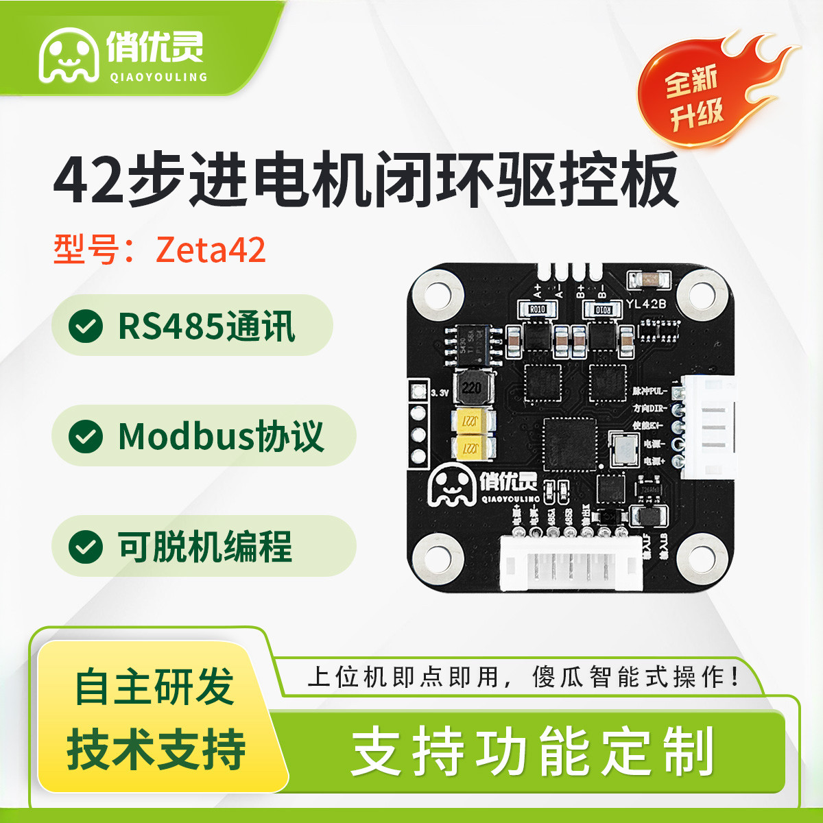 俏优灵 42步进电机驱控器一体式闭环模块脱机编程485/脉冲 新升级,电子元器件市场,驱动器/控制器,淘宝优惠券,粉丝福利购,淘宝优惠卷