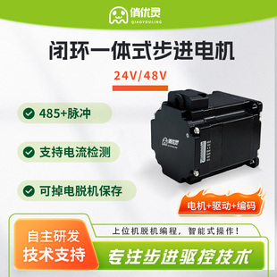 优灵 YL57B 步进电机驱控一体器闭环模块驱动静音力矩485脉冲控制
