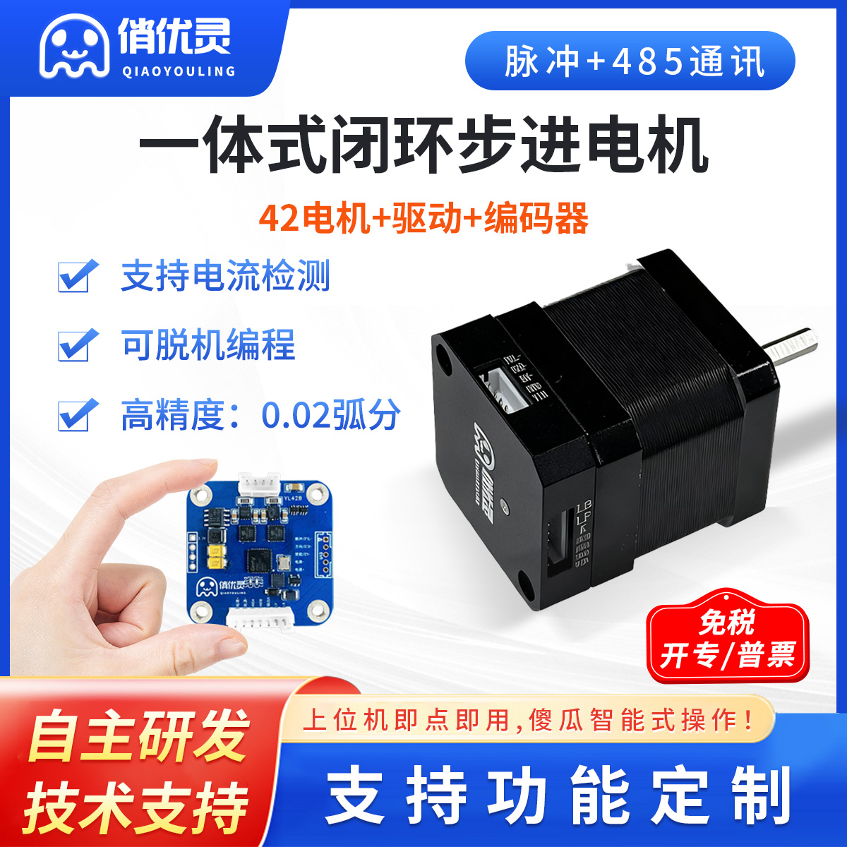 优灵一体式闭环步进电机大力矩