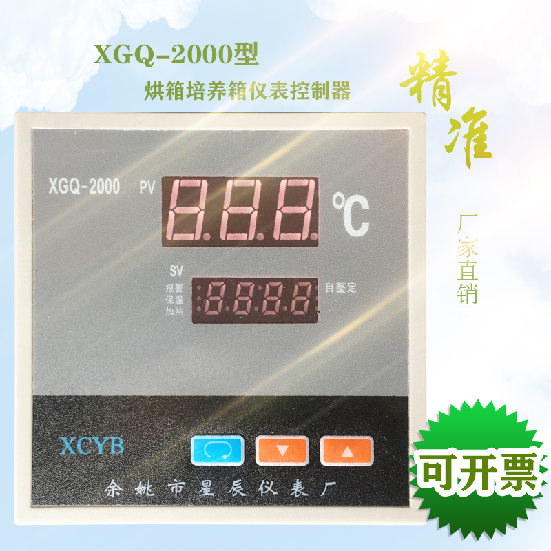 XGQ-2000型温控仪 温控器 干燥箱/烘箱/培养箱 仪表数显调节仪