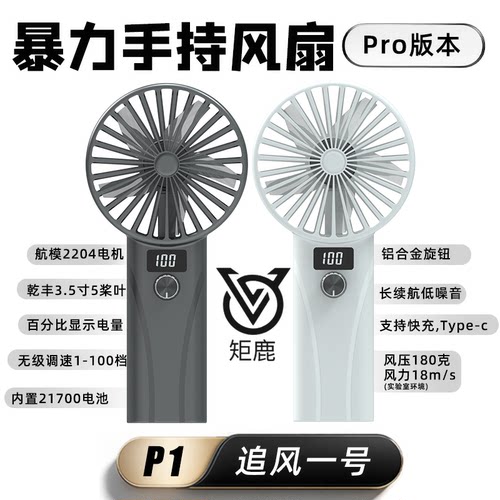 网红便携暴力无刷手持风扇