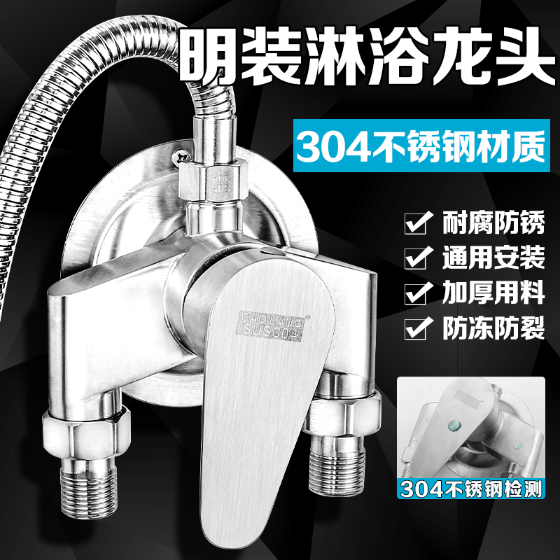 不锈钢明装混合水阀花洒龙头家用