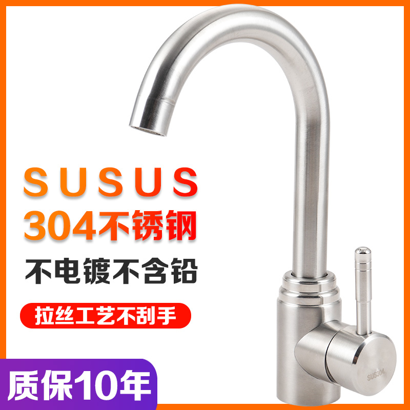 304不锈钢水龙头冷水全铜旋转