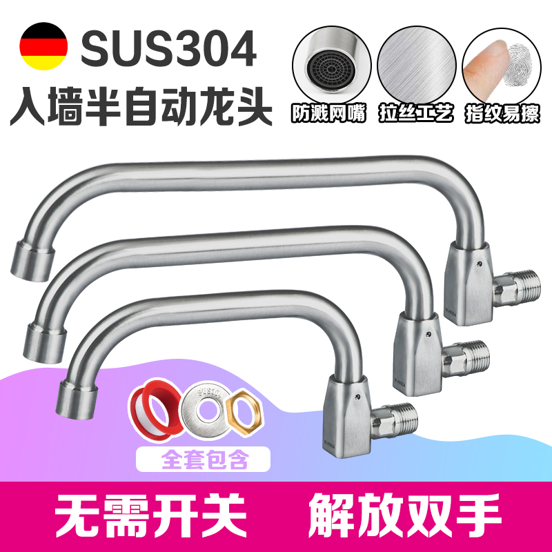 半自动304龙头可旋转炉灶水龙头