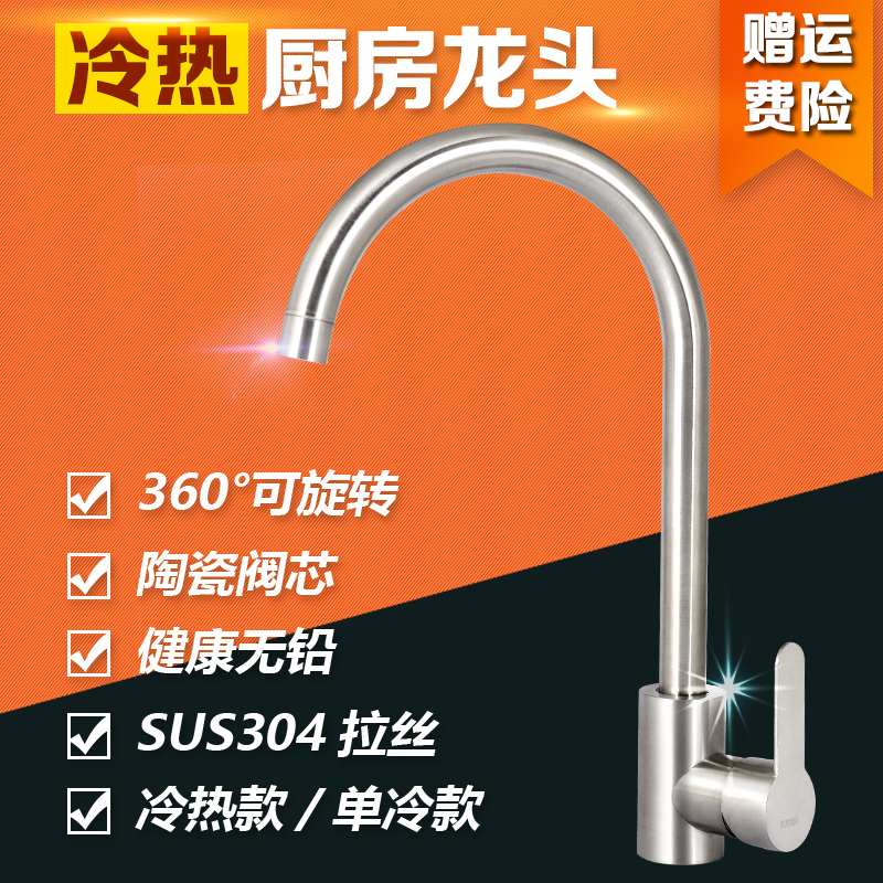 洗菜盆冷热不锈钢水龙头水槽旋转