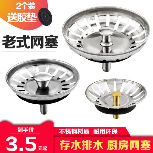 水槽漏塞过滤网塞网下水器配件
