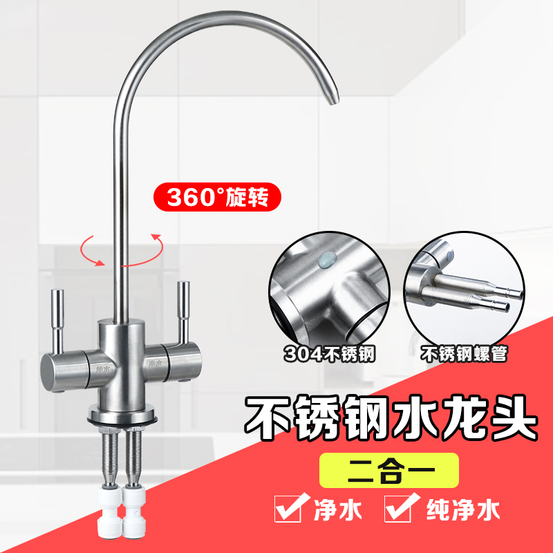 净水器水龙头双进水2分不锈钢直饮纯净水机过滤器嘴双出水关家用
